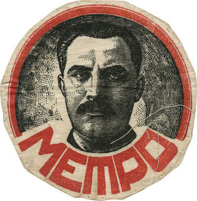 Нашивка спортивного общества «Метро». [1930-е].